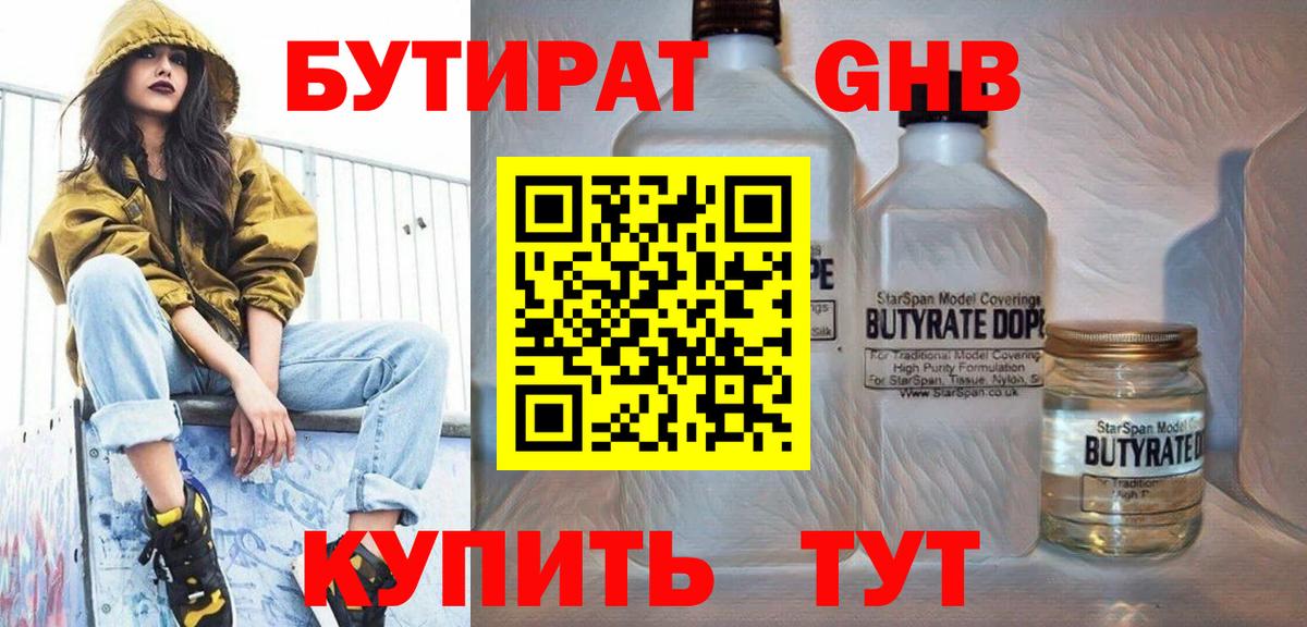 БУТИРАТ BDO 33%  Бутират  Городец  Вход с VPN 