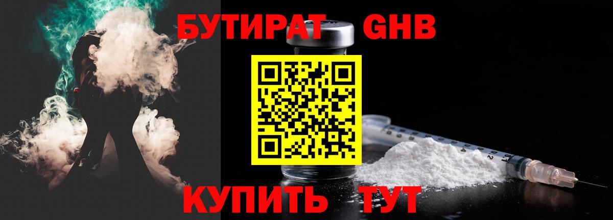 БУТИРАТ буратино Городец