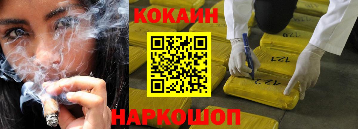 КОКАИН  Вход с VPN  COCAIN FishScale  Городец  Кокаин Боливия 