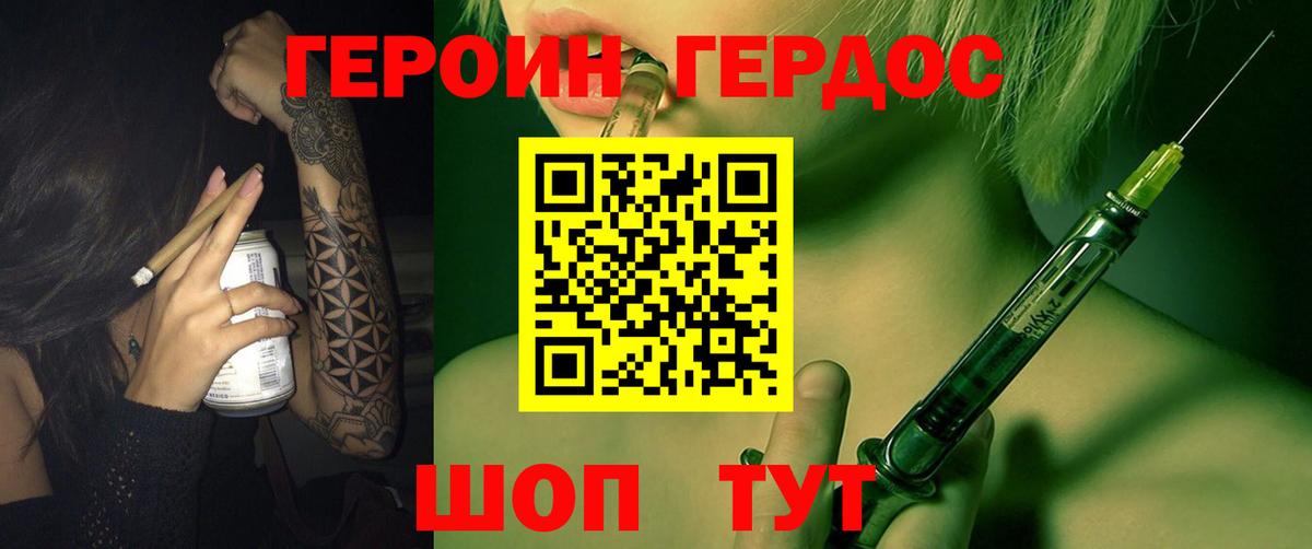 Героин VHQ Городец