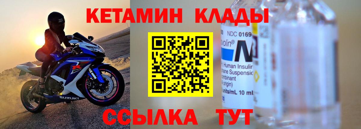 КЕТАМИН ketamine  КЕТАМИН ketamine  Вход с VPN  Городец 