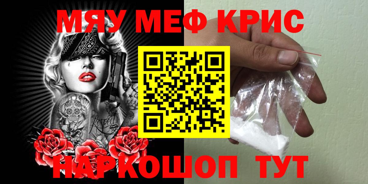 Меф  МЯУ-МЯУ  Вход с VPN  Меф кристаллы  Городец 